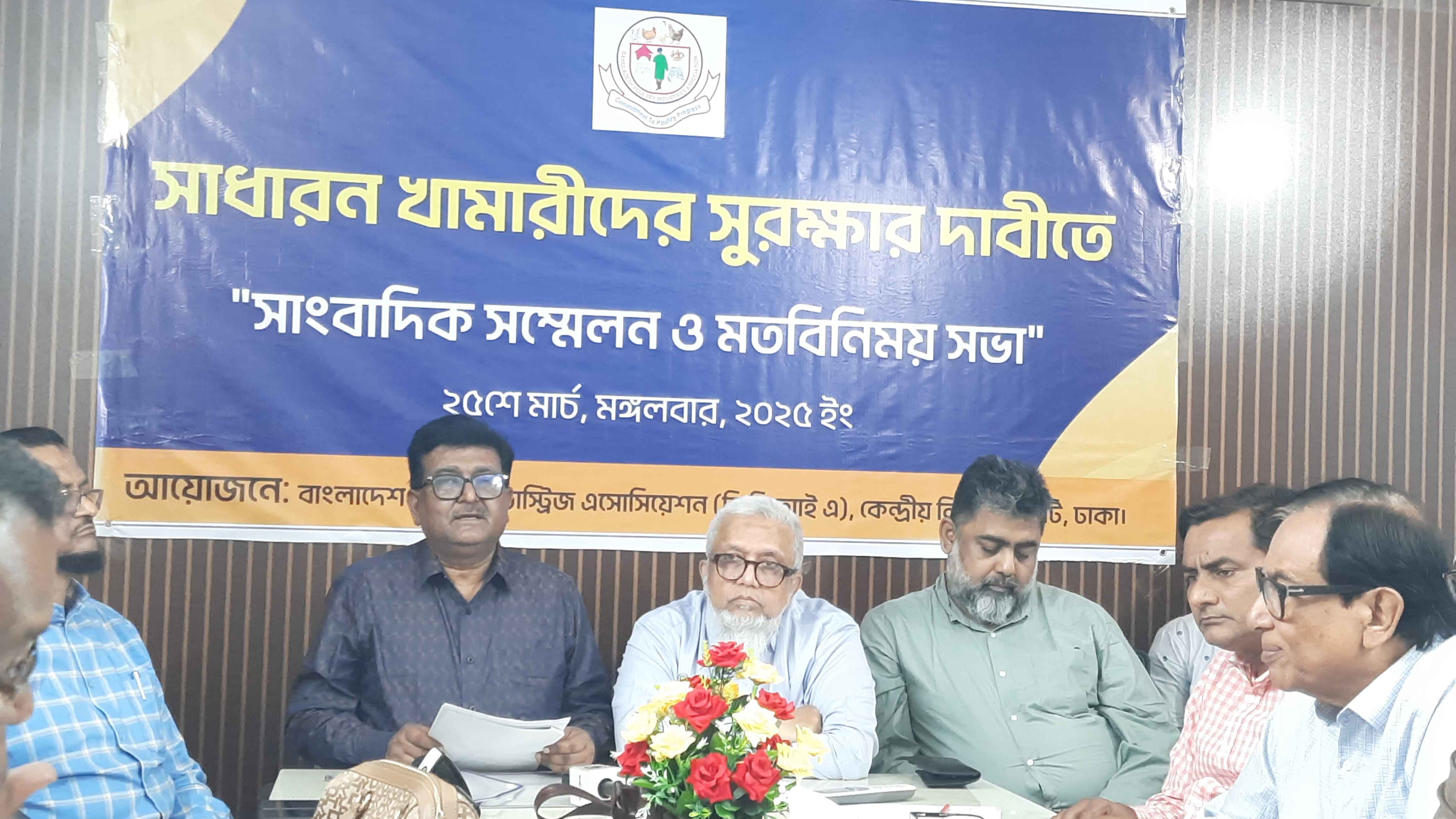 পোল্ট্রি শিল্প রক্ষায় খামারিদের ৮ দফা দাবি