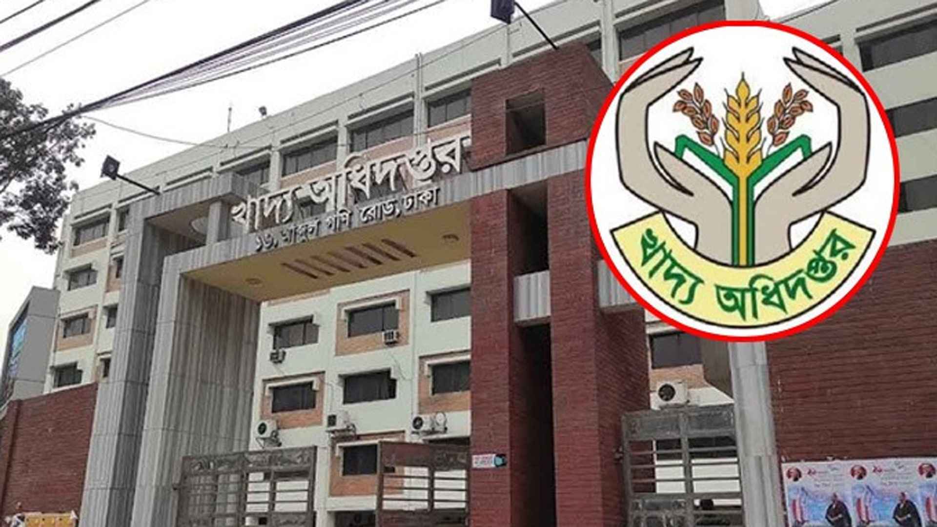 খাদ্য অধিদফতরে ১৭৯১ জনের বিশাল নিয়োগ