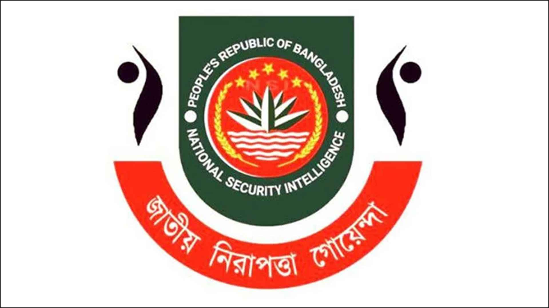 ২৫৫ জনকে নিয়োগ দেবে জাতীয় নিরাপত্তা গোয়েন্দা সংস্থা