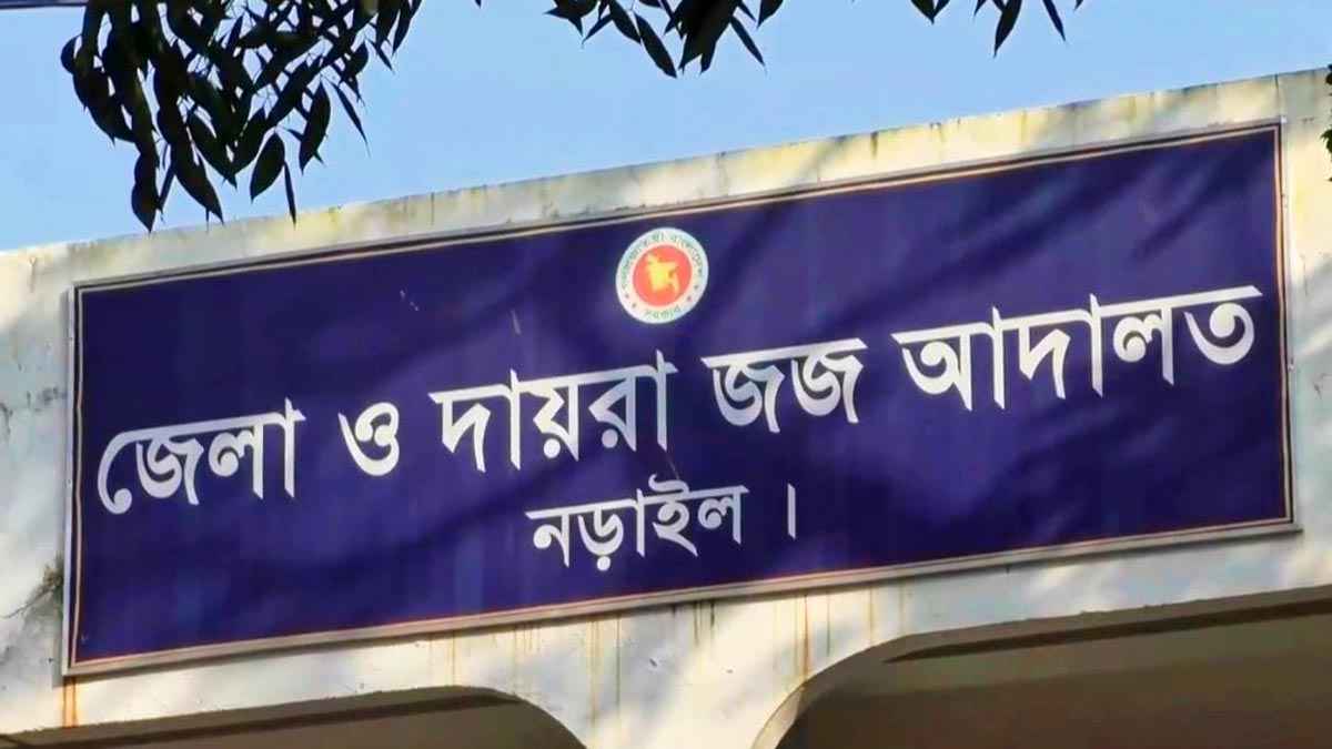 নড়াইলে ফেনসিডিল বহনের দায়ে একজনের যাবজ্জীবন