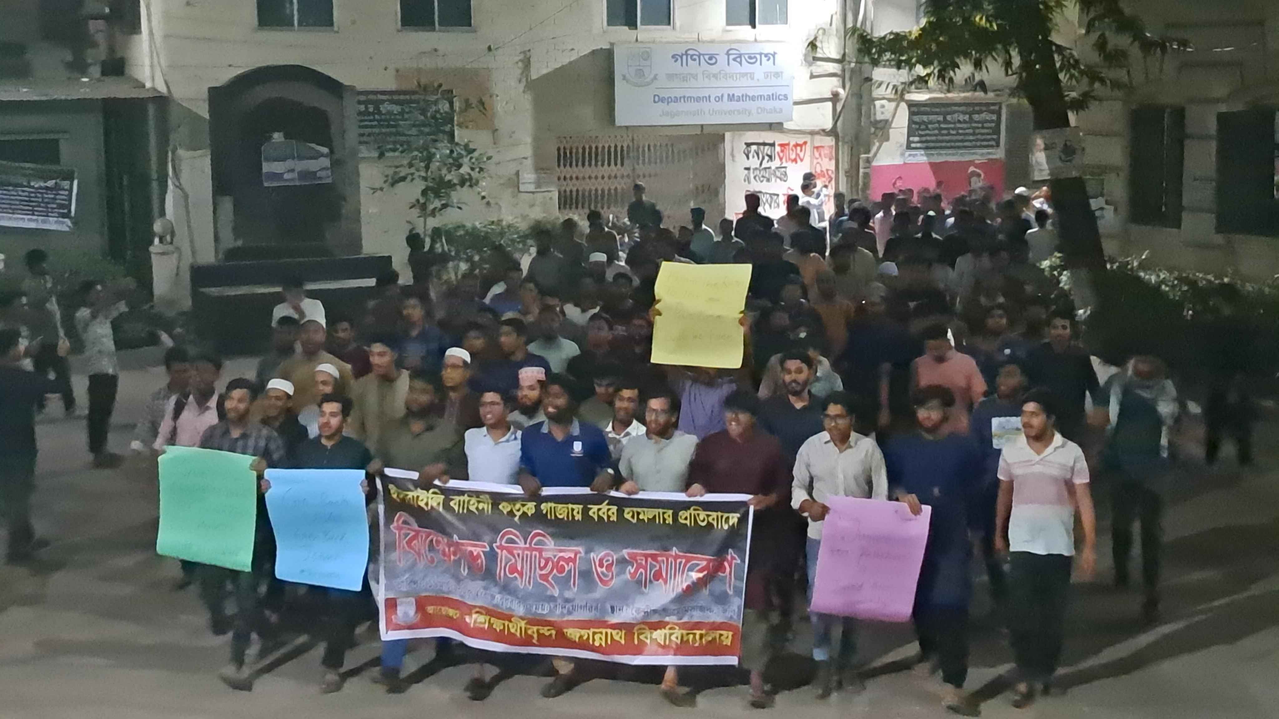 ফিলিস্তিনে বর্বর ইসরায়েলি হামলার প্রতিবাদে জবিতে বিক্ষোভ