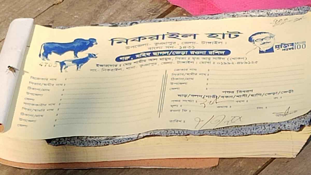 খাজনা আদায়ের রশিদে এখনও মুজিববর্ষ