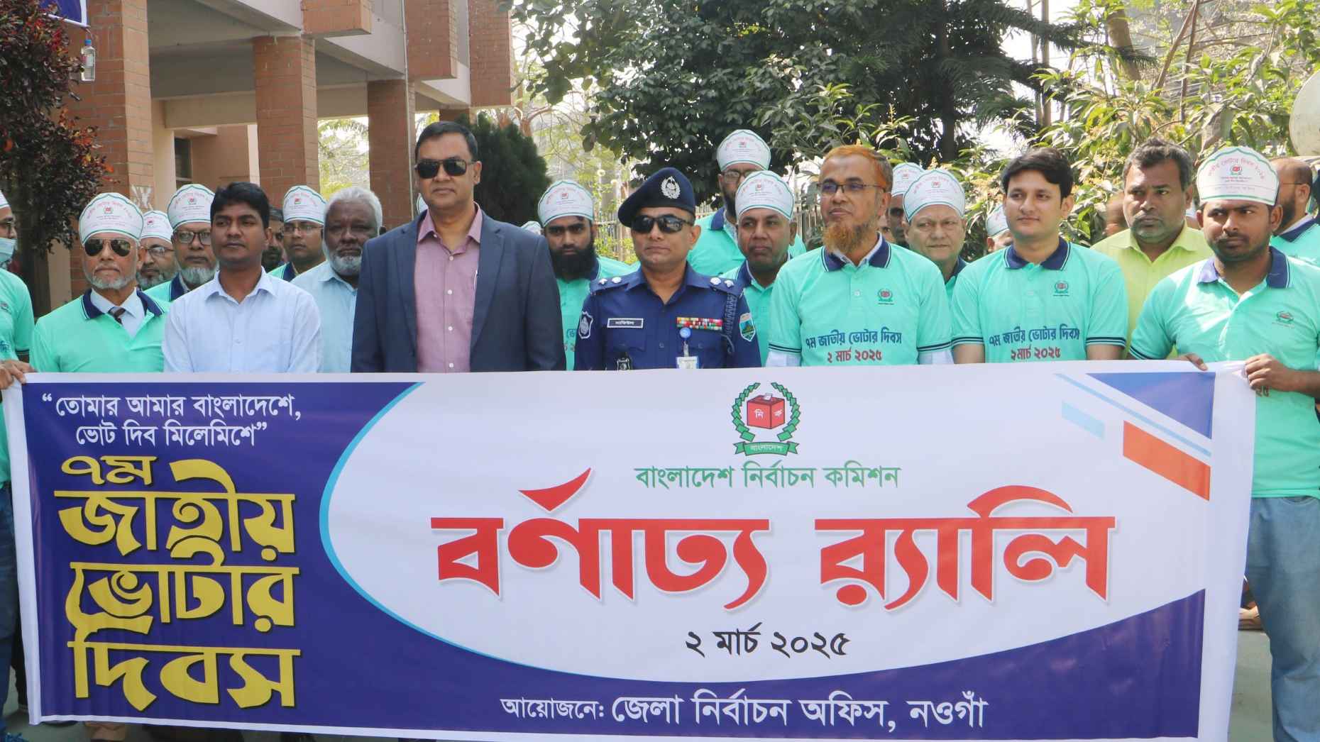 নওগাঁয় জাতীয় ভোটার দিবস পালিত