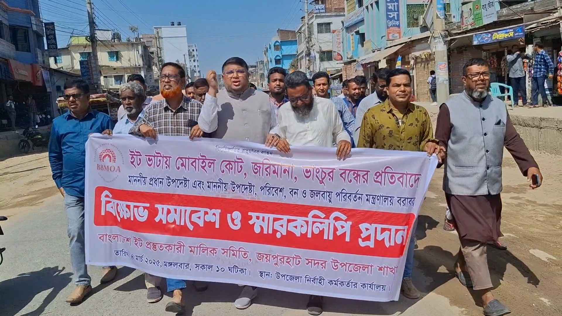 ইটভাটায় জরিমানা-ভাঙচুরের প্রতিবাদে ইট প্রস্তুতকারক সমিতির বিক্ষোভ