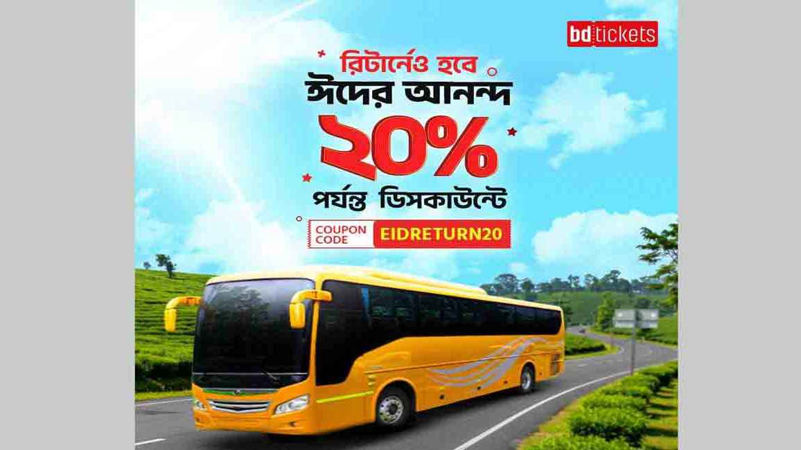 বিডিটিকিটসে ঘরে বসেই মিলবে বাসের টিকিট, নেই বাড়তি চার্জ