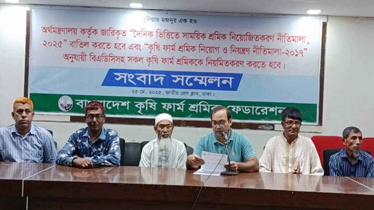 ‘দৈনিক ভিত্তিতে সাময়িক শ্রমিক নিয়োজিতকরণ নীতিমালা ২০২৫ বিভ্রান্তিকর’
