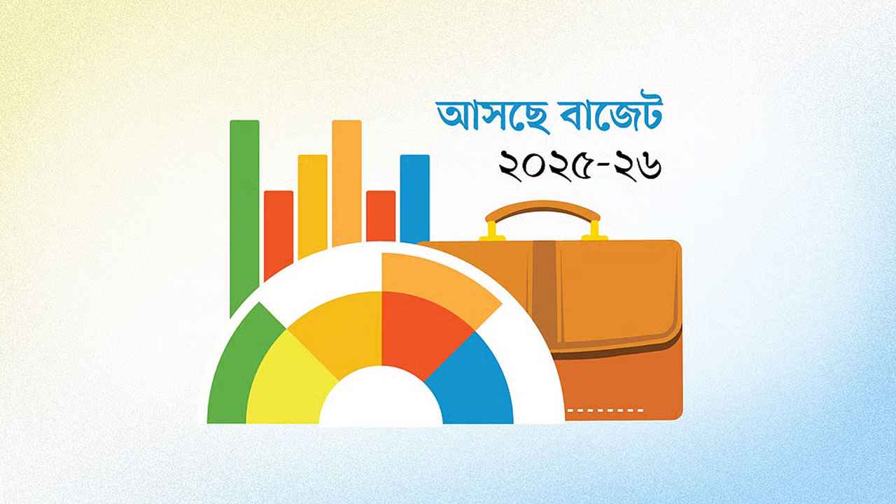 বাজেট ২০২৫-২৬: বরাদ্দ কমলেও উন্নয়ন লক্ষ্যে অটল সরকার