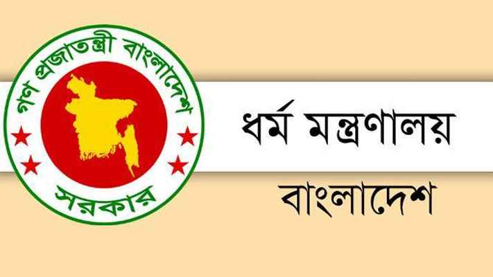 পারমিট ছাড়া হজ না করতে নির্দেশ ধর্ম মন্ত্রণালয়ের