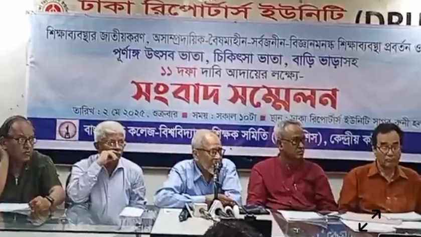 শিক্ষা সংস্কার কমিশনসহ ১১ দফা দাবি বাংলাদেশ শিক্ষক সমিতির
