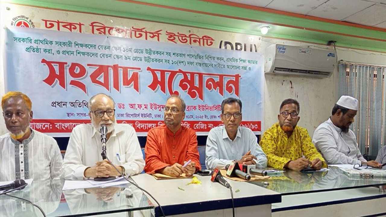 সহকারী প্রাথমিক শিক্ষকদের বেতন স্কেল ১০ম গ্রেডসহ ১০ দফা দাবি