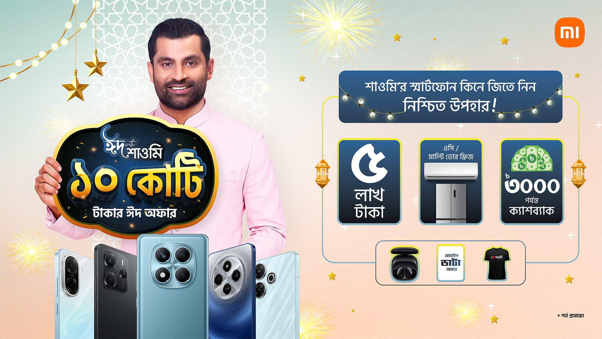 xiaomi phone eid offer 2025