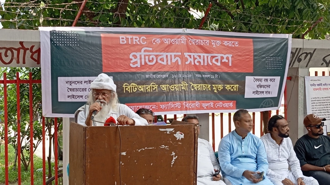 ফ্যাসিবাদের সহযোগীদের লাইসেন্স বাতিল না করা হলে বিটিআরসি ঘেরাও