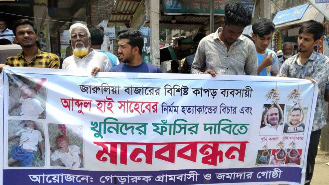 আব্দুল হাই হত্যাকারীদের গ্রেফতারের দাবিতে মানববন্ধন