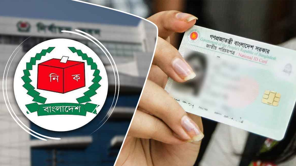 এনআইডি সংশোধনে অযৌক্তিক আবেদন বেড়েছে, বিভ্রান্তিতে ইসি