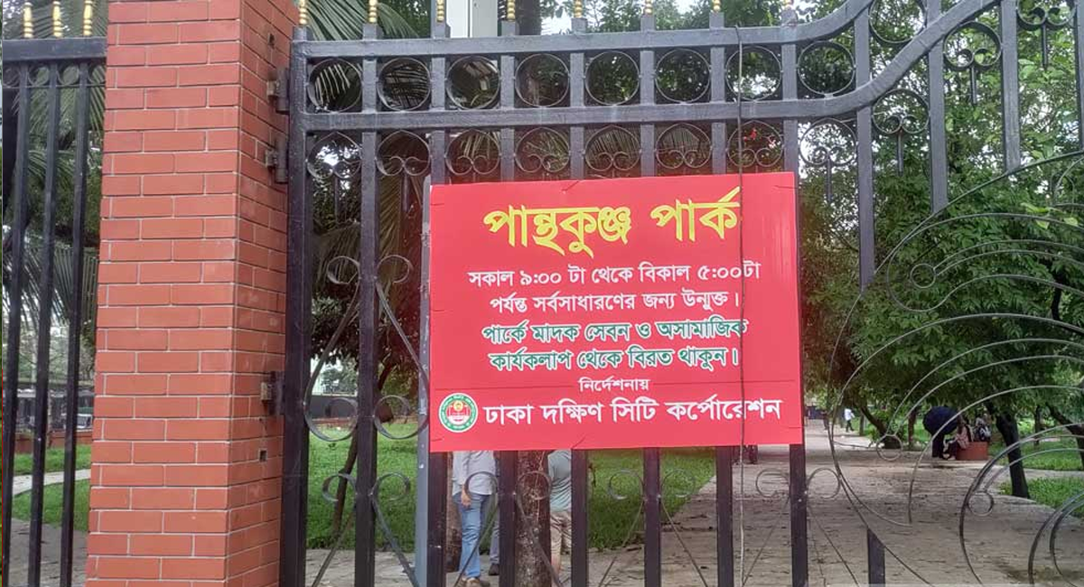 Panthokunjo1 Panthokunjo1