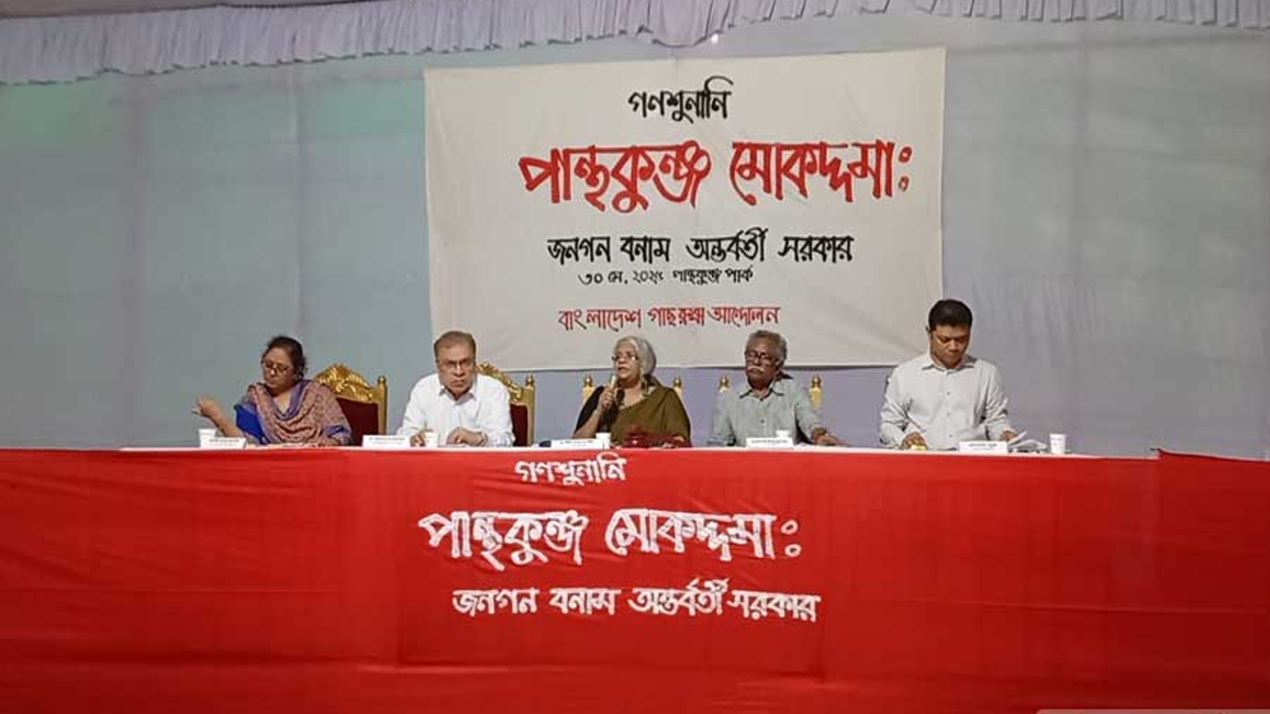 ‘পান্থকুঞ্জ মোকদ্দমা’: যেভাবে হল ‘গণশুনানি’ এবং ‘রায়’