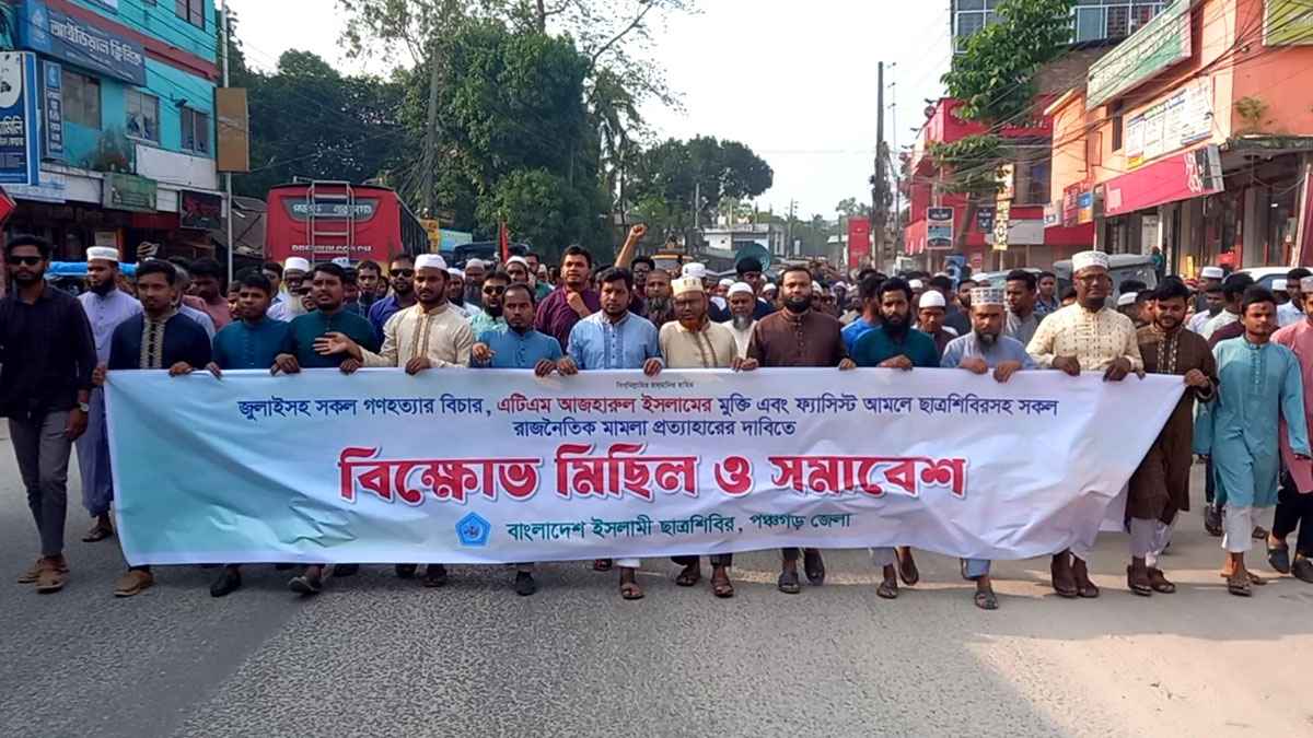 এটিএম আজহারুল ইসলামের মুক্তির দাবিতে পঞ্চগড়ে শিবিরের বিক্ষোভ