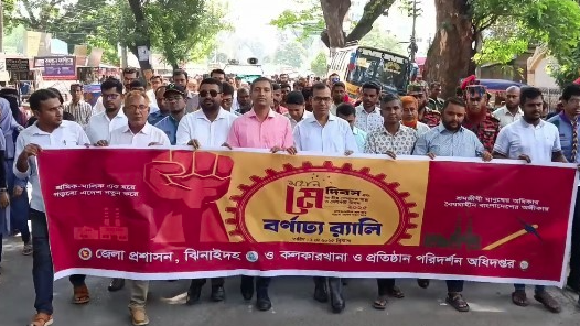 নানান আয়োজনে ঝিনাইদহে মহান মে দিবস পালিত