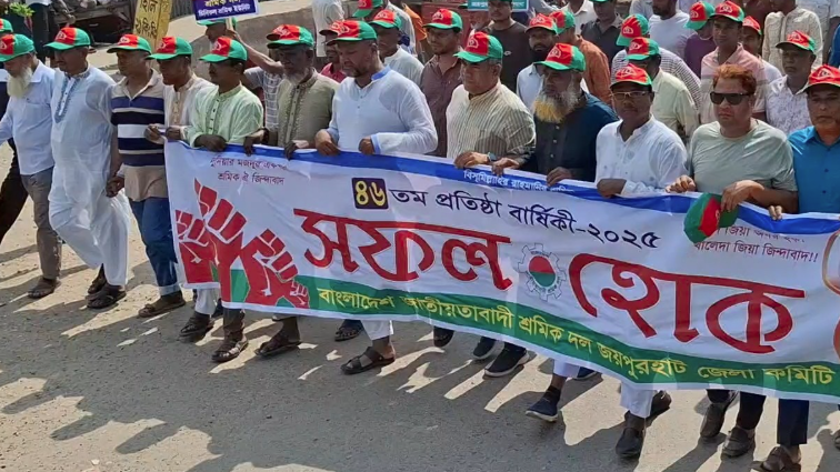 জয়পুরহাটে শ্রমিক দলের প্রতিষ্ঠাবার্ষিকী পালিত