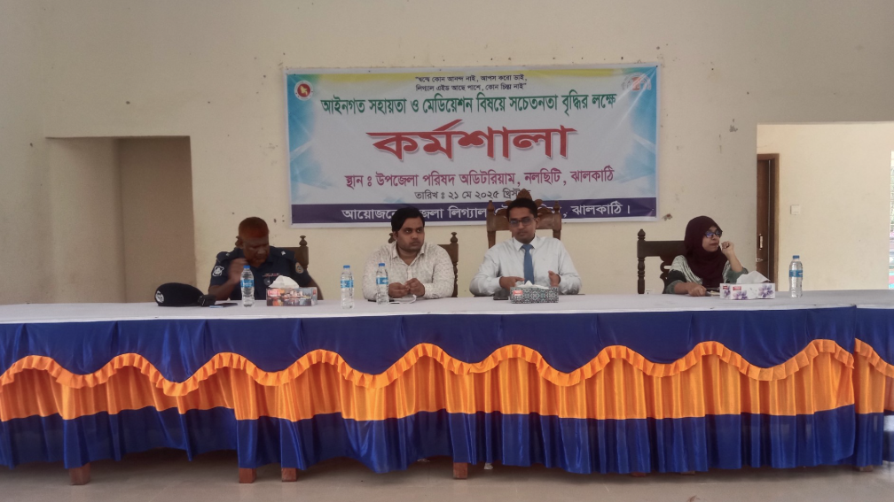 আইনি সহায়তা ও মেডিয়েশন বিষয়ে সচেতনতা বৃদ্ধিতে কর্মশালা