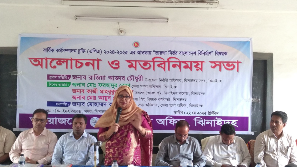 ঝিনাইদহে তারুণ্য নির্ভর বাংলাদেশ বিনির্মাণ বিষয়ক আলোচনা সভা