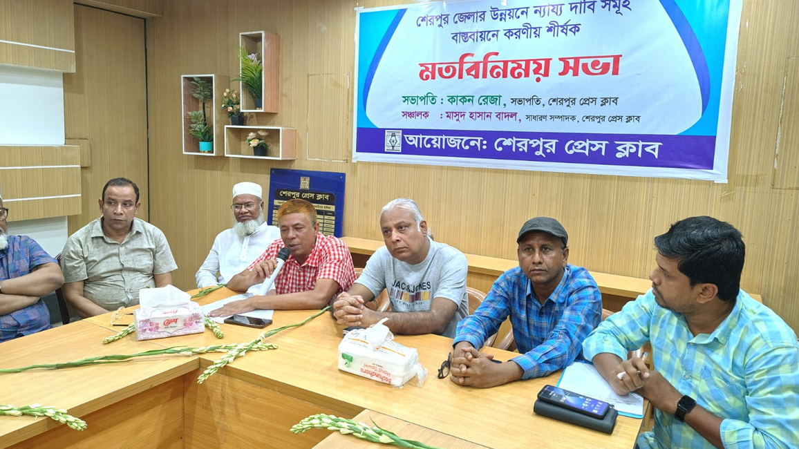 শেরপুরের উন্নয়নে প্রেস ক্লাবের আয়োজনে রাজনীতিবিদদের সঙ্গে মতবিনিময়