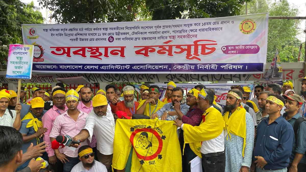 ছয় দফা দাবিতে স্বাস্থ্য সহকারীদের অবস্থান কর্মসূচি শুরু