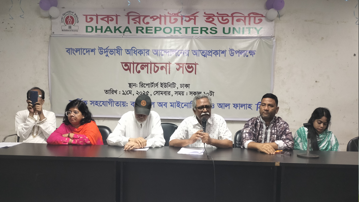 বাংলাদেশ উর্দুভাষী অধিকার আন্দোলনের আত্মপ্রকাশ