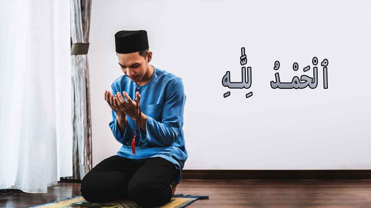 আলহামদুলিল্লাহ— একটি শব্দে গাঁথা প্রশংসা, কৃতজ্ঞতা ও প্রশান্তি