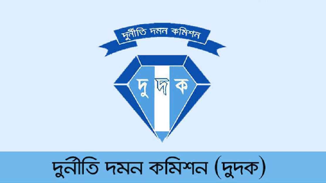 ব্যাংক কর্মকর্তার ১০ কোটি টাকার ঋণ জালিয়াতি ধরল দুদক