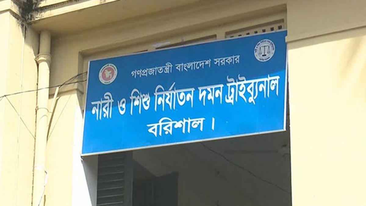 বরিশালে যুবতীকে ধর্ষণ মামলায় ২ জনের যাবজ্জীবন