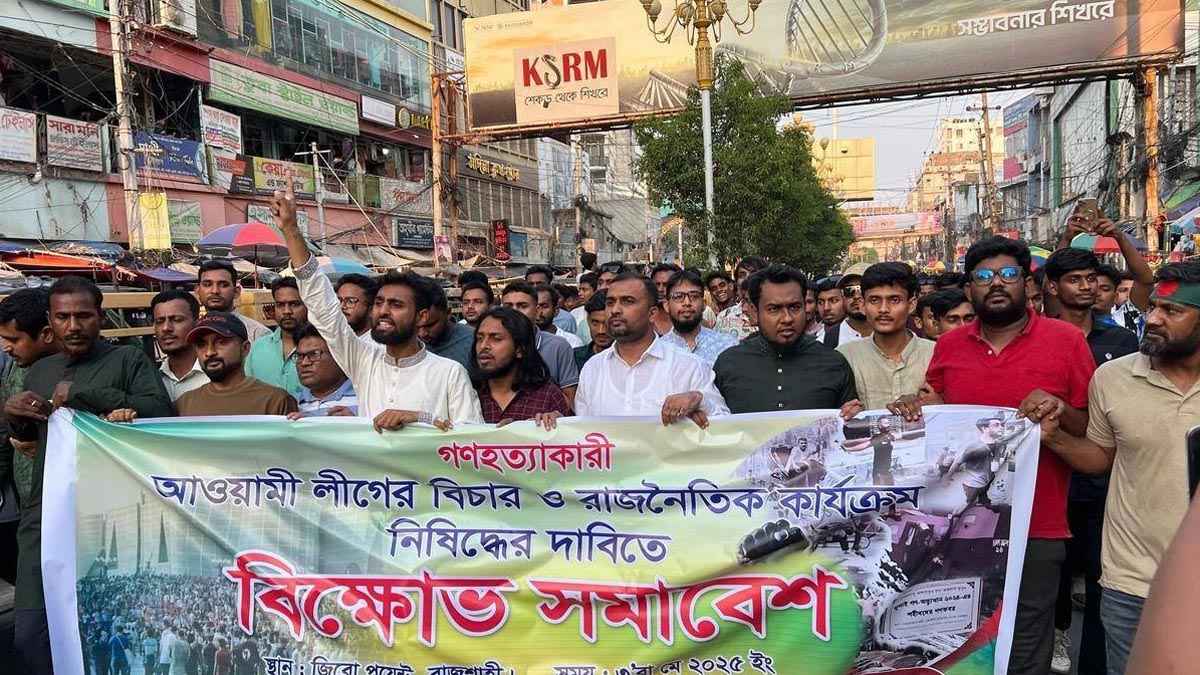 আ.লীগকে নিষিদ্ধ করার দাবিতে রাজশাহীতে এনসিপির বিক্ষোভ