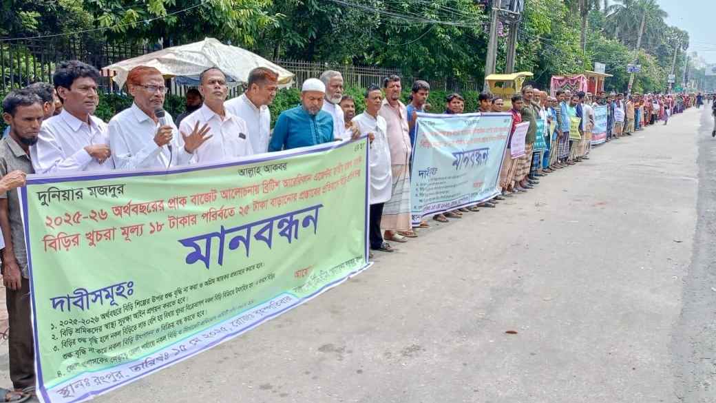 rangpur biri Industry human chain
