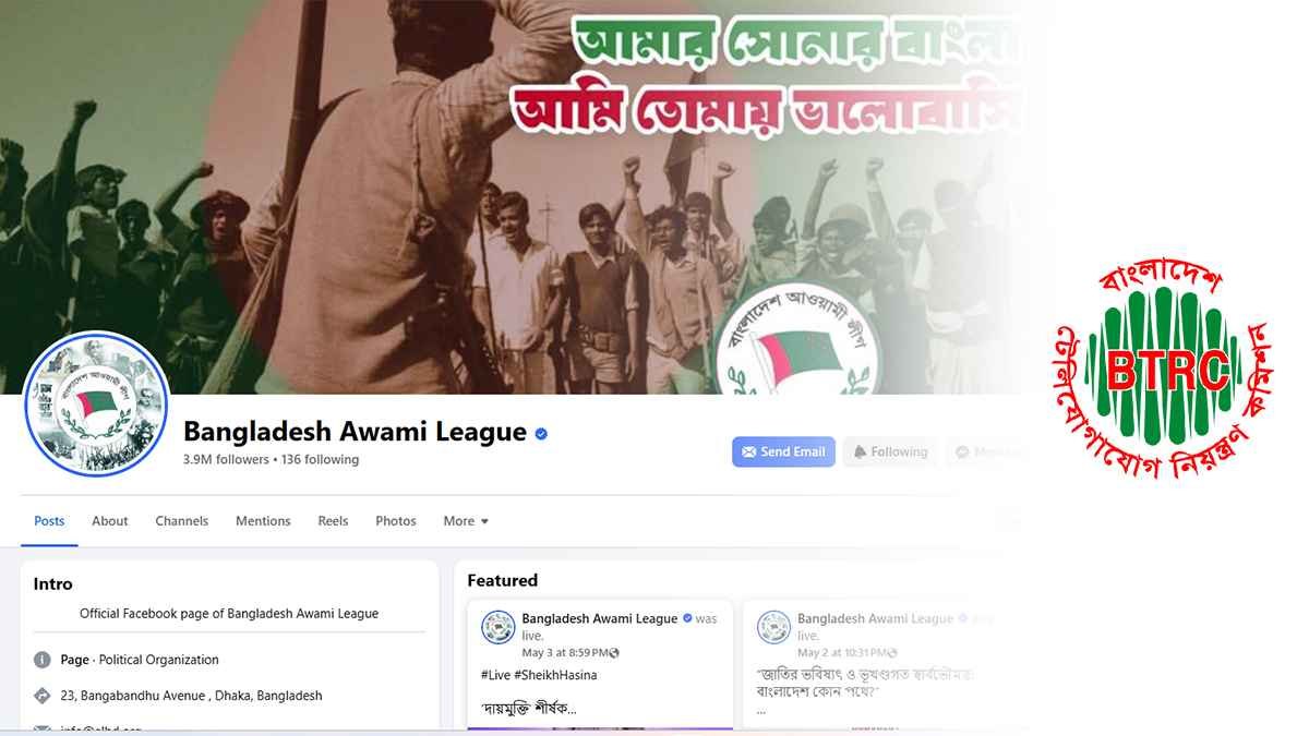 বন্ধ হচ্ছে আওয়ামী লীগসংশ্লিষ্ট সব পেজ!