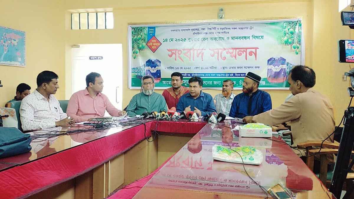 আন্তঃনগর ট্রেনের দাবিতে চাঁপাইনবাবগঞ্জে রেল অবরোধের ঘোষণা 