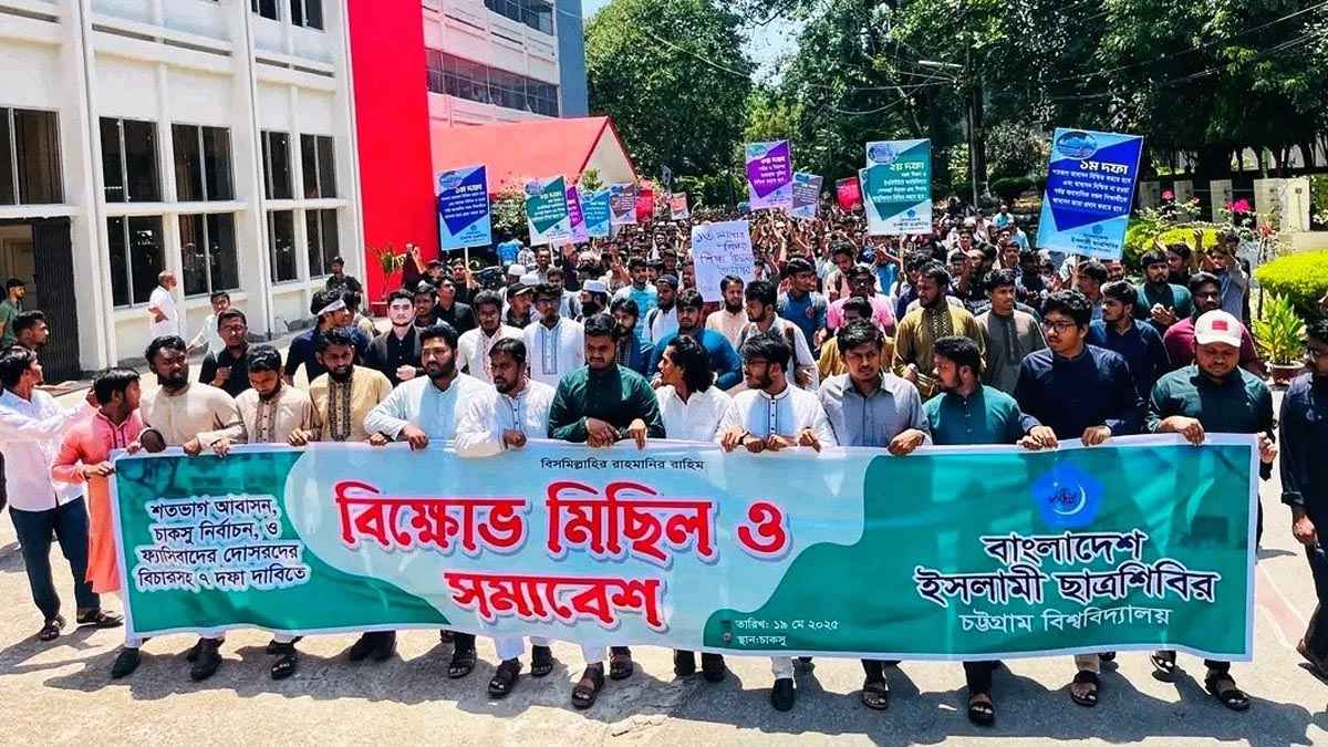 শতভাগ আবাসন ও চাকসু নির্বাচনসহ ৭ দফা দাবিতে চবি শিবিরের বিক্ষোভ