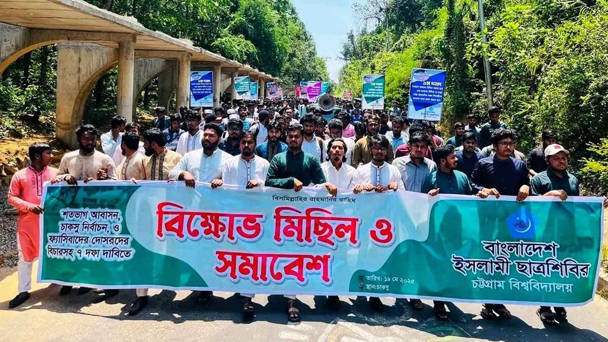 চবি ক্যাম্পাসে দশ বছর পর শিবিরের ব্যানারে প্রকাশ্য মিছিল