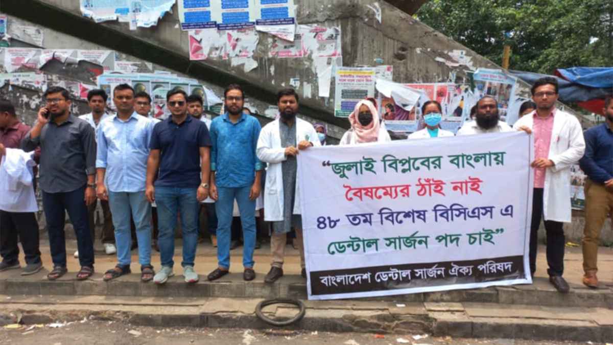 ৪৮তম বিসিএসে ৪০০ ডেন্টাল সার্জন নিয়োগের দাবি