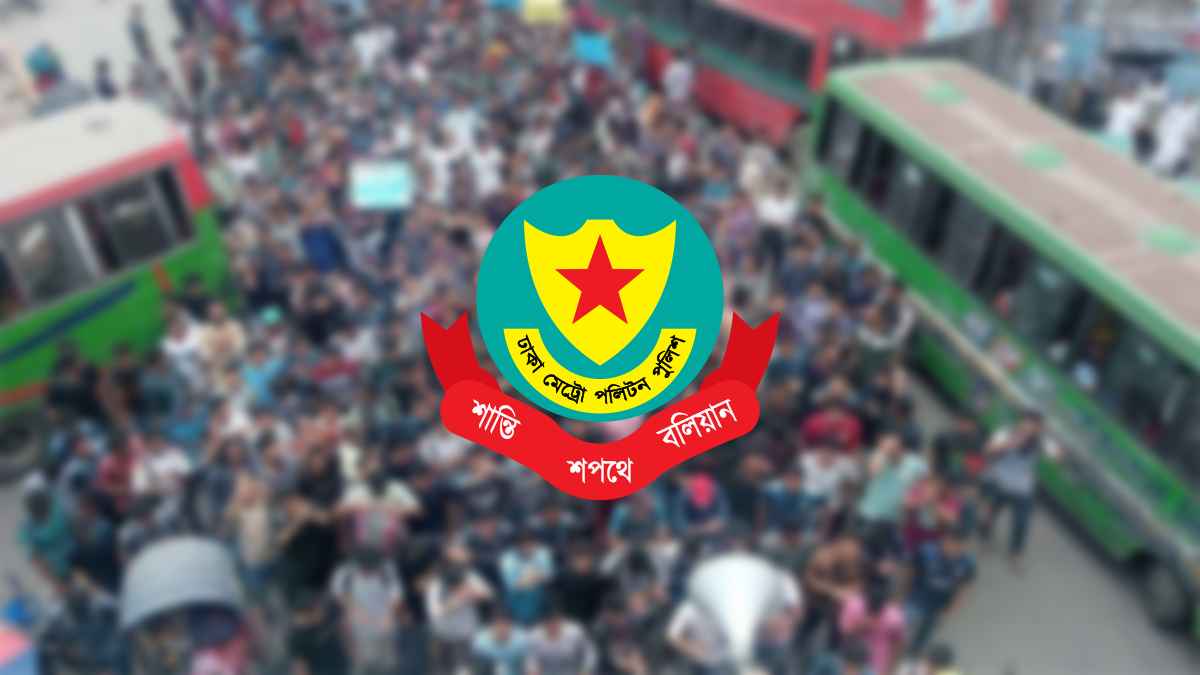 রাজধানীতে ৯ স্থানে সভা-সমাবেশে ডিএমপির নিষেধাজ্ঞা