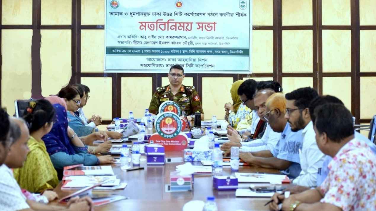 তামাক নিয়ন্ত্রণে ডিএনসিসির বাজেট বাস্তবায়নে কার্যকর পদক্ষেপের আশ্বাস