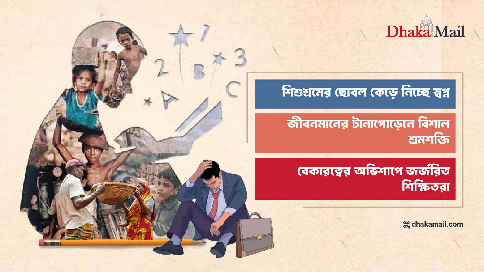 জীবনযুদ্ধে সংকটের ছায়া, চোখে দিনবদলের স্বপ্ন