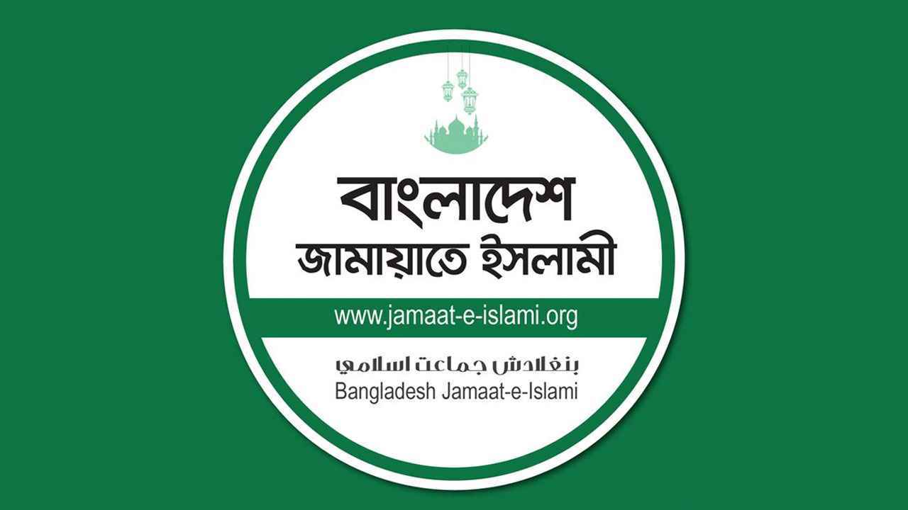নিবন্ধন ফিরে পেতে আপিল বিভাগে দ্রুত শুনানির আবেদন জামায়াতের
