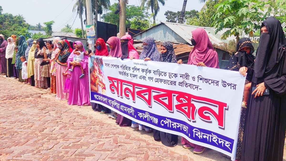 সাদা পোশাকে পুলিশের হামলা ও মামলার প্রতিবাদে গ্রামবাসীর মানববন্ধন