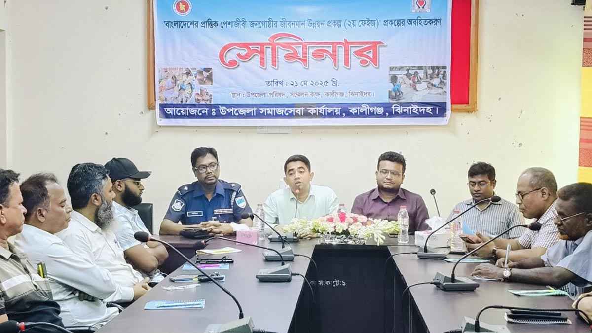 কালীগঞ্জে প্রান্তিক পেশাজীবী জনগোষ্ঠীর জীবনমান উন্নয়নে সেমিনার