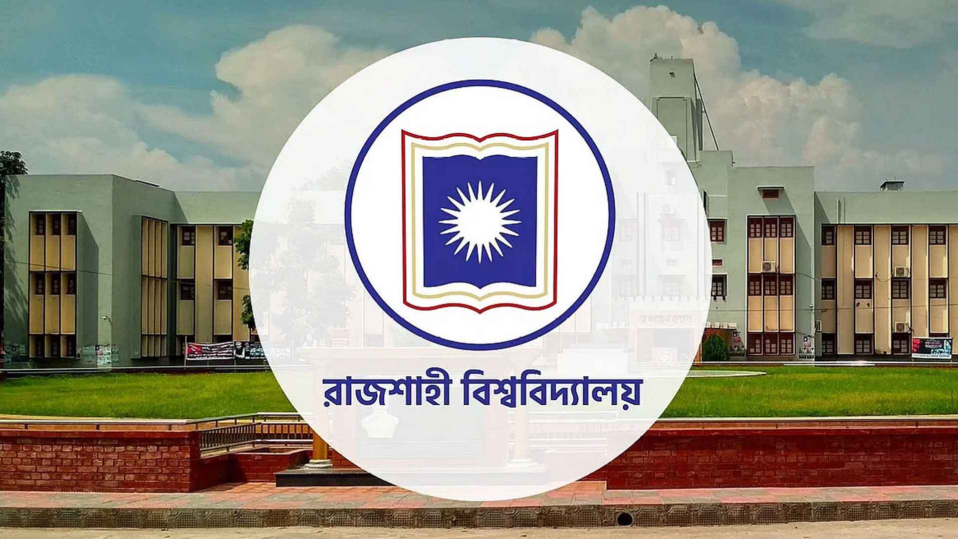 ৭ বিভাগে ৪৫ জন শিক্ষক নিয়োগ দেবে রাজশাহী বিশ্ববিদ্যালয়