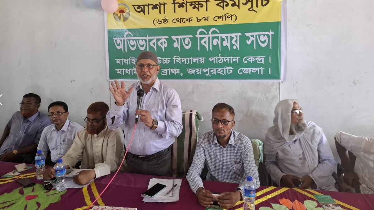 জয়পুরহাটে আশা শিক্ষা কর্মসূচির অধীনে অভিভাবক সমাবেশ