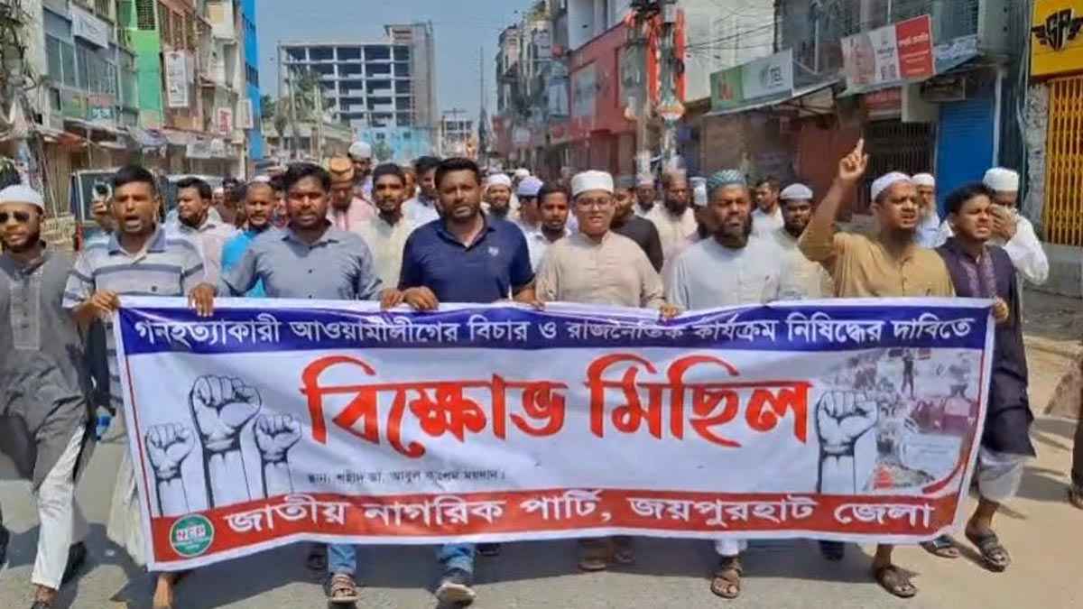 আ.লীগ নিষিদ্ধের দাবিতে জয়পুরহাটে বিক্ষোভ