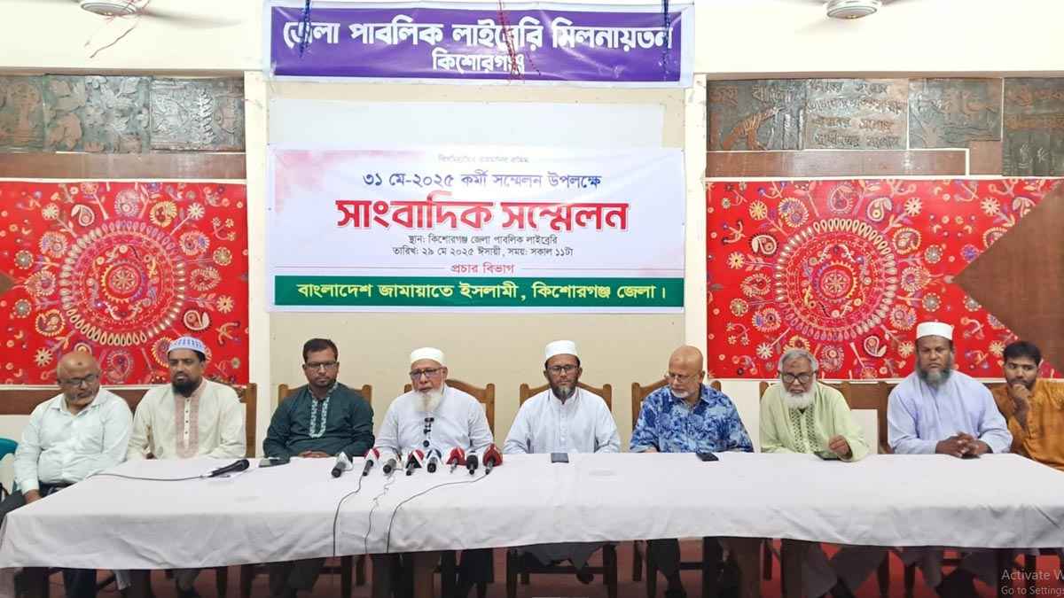 কিশোরগঞ্জে ২ দশক পর জামায়াতের কর্মী সম্মেলন