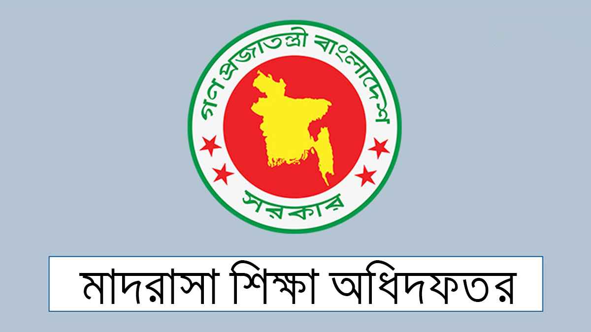 জাল সনদে এমপিও আবেদন: কঠোর অবস্থানে মাদরাসা শিক্ষা অধিদফতর