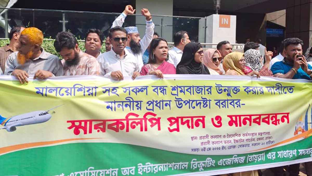 মালয়েশিয়ার শ্রমবাজারে সিন্ডিকেট ভাঙার দাবি, উন্মুক্ত নিয়োগের আহ্বান